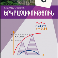 Երկրաչափություն 9 (դասագիրք)