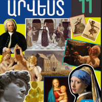 Արվեստ 11 (դասագիրք)