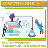 Եռանկյան միջնագծերը, կիսորդներն ու բարձրությունները