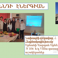 Նախագծային աշխատանք