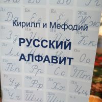 Նախագծային աշխատանք &laquo;Ռուսաց գրերի գյուտը և նշանակությունը համաշխարհային մշակույթի մեջ&raquo;