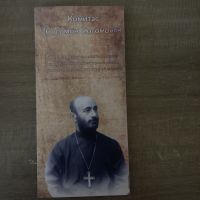 Կոմիտասի կյանքը և ստեղծագործությունը