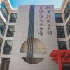 «Հայ-չինական բարեկամության դպրոց» հիմնադրամ