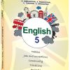 «Անգլերեն» 5-րդ դասարանի դասագիրք